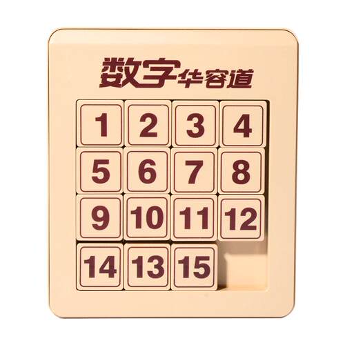 数字华容道滑动拼图磁力三国儿童超级磁性益智九宫格数独学生玩具