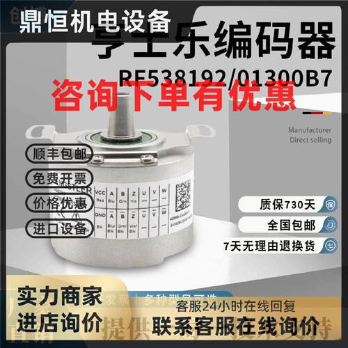 议价奥的斯电梯原装亨士乐编码器/RF538192/01300B7/DAA633K7//K1