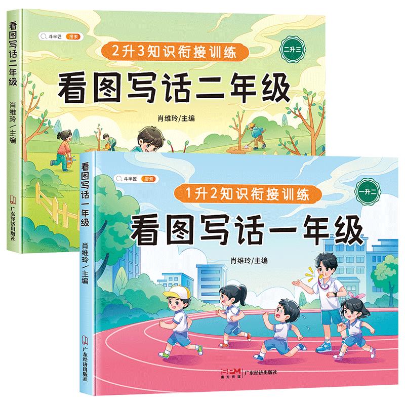 【斗半匠】看图写话一二年级下学期专项训练下册每日一练人教版小学生写作一年级专项练习上册思维导图说话写话阅读理解范文大全