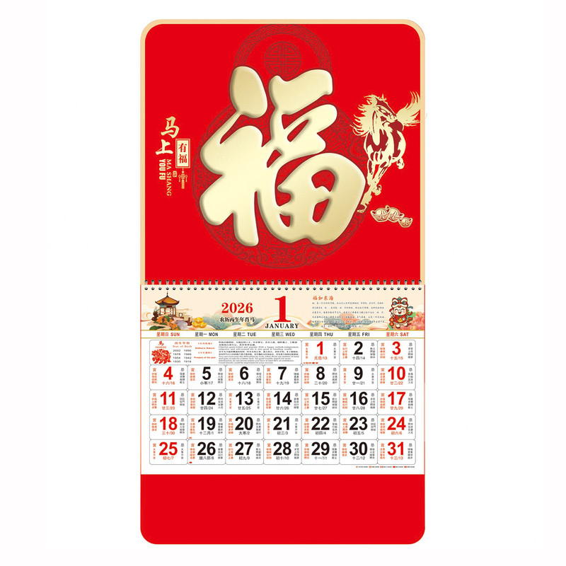 2026马年挂历新款通胜福牌月挂历