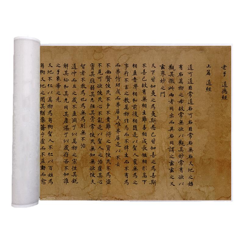 敦煌遗书刘弘老子道德经