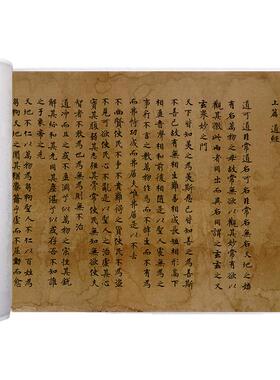 敦煌遗书刘弘老子道德经