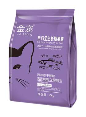 金宠冻干猫粮幼猫成猫营养增肥