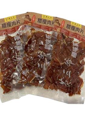 黄三爷腊肉腊瘦肉片烟熏腊味