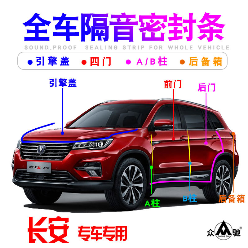 长安CS15/35/55/75/85COUPE/95PLUS车门隔音密封条防尘降噪改装饰