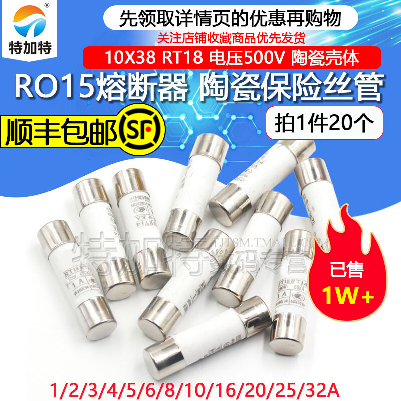 R015熔断器 RO14陶瓷保险丝管10X38 R016 1A 2A 3A 5A 6A 10A 32A