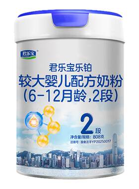 君乐宝乐铂HMO婴儿配方牛奶粉2段