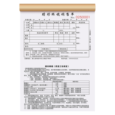 睛彩眼镜验配单可定制免费设计