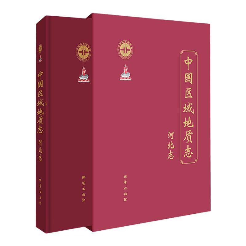 中国区域地质志河北志