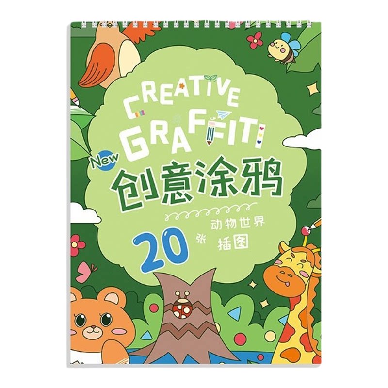 高颜值儿童益智多色水彩填色本