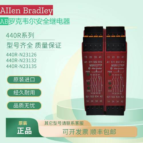 议价AB罗克韦尔安全继电器 MSR127T 440R-N23126 MSR138DP 440R-M