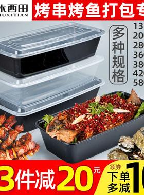 2000/3600ml一次性透明长方形烤鱼烧烤外卖餐盒黑色鱼盒打包盒