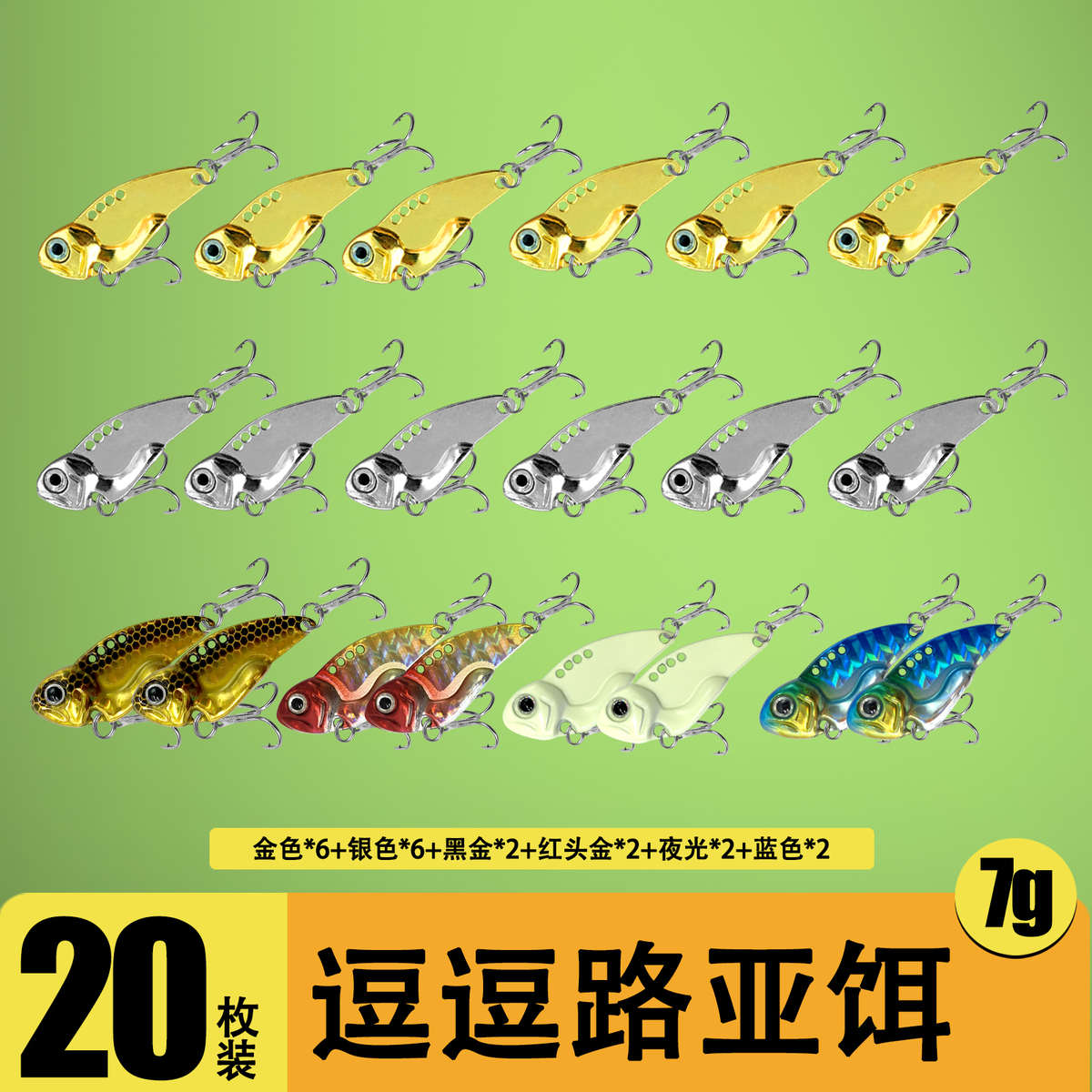 路亚假饵逗逗VIB路亚饵炫彩金属亮片震颤全泳层翘嘴鲈鱼