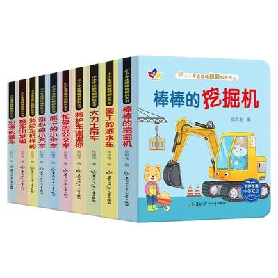 小小车迷趣味翻翻机关书启蒙书籍