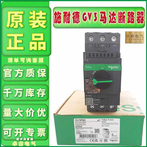 议价正品施耐德GV3P65 P40 P50 P73 P80 旋钮 电动机马达保护断路