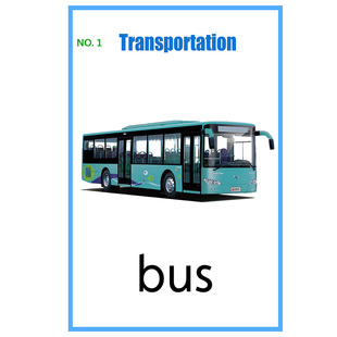 交通工具英语单词卡片送海报宝宝启蒙认知运输卡幼儿园英文教师具