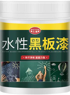 黑板漆水性黑板漆墙面乳胶漆