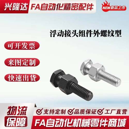 浮动接头组件外螺纹型 简易连接型气缸连接件WHC01 FJDSW