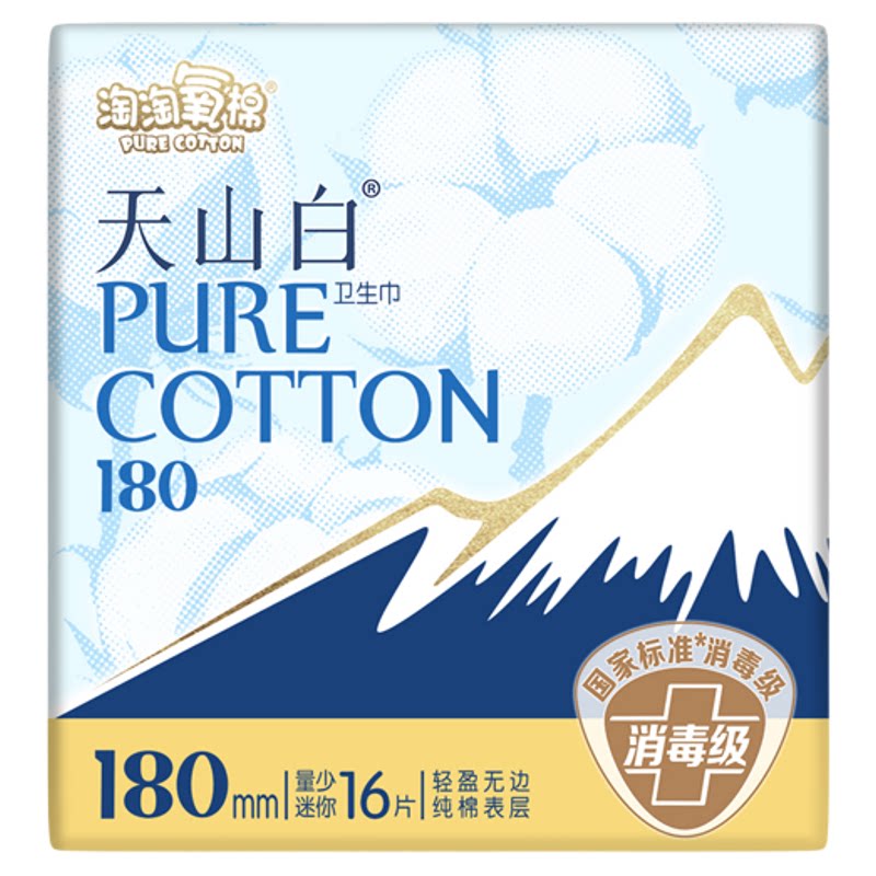 淘淘氧棉天山白消毒级迷你巾180