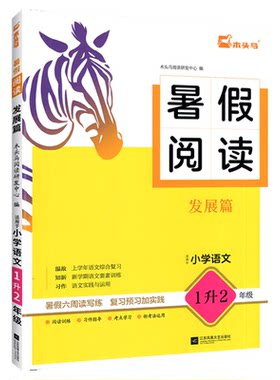 2026木头马暑假阅读+暑假计算