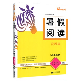 2026木头马暑假计算天天练一升二升三升四升五升六年级上册下册暑假阅读理解专项训练书读写辅导语文数学暑假预复习一本通衔接作业