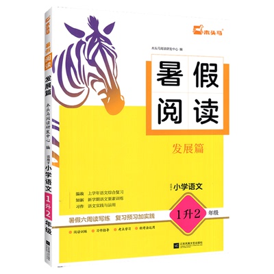2026木头马暑假阅读+暑假计算