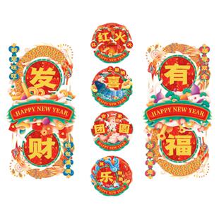 发财有福2026马年窗花贴纸门神静电贴厨房玻璃门福字新年春节装饰