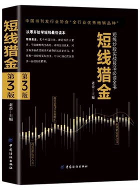 短线猎金正版新手快速入门