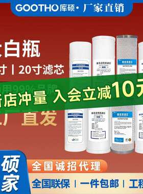 通用大胖大白瓶滤芯10寸20寸全屋净水前置过滤器PP棉活性炭滤芯