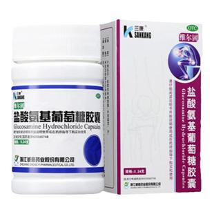 三康 维尔固 盐酸氨基葡萄糖胶囊90粒治疗全身骨关节炎中老年氨糖
