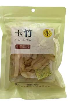 翰草堂玉竹 重庆海王 70G