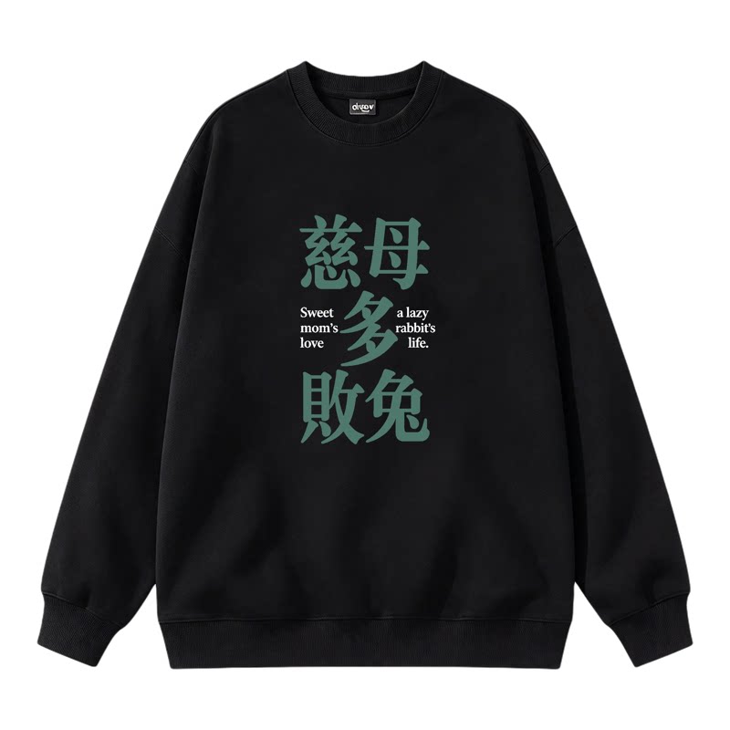 慈母多败兔 小众设计感卫衣外套趣味文字情侣款秋冬美式复古印花