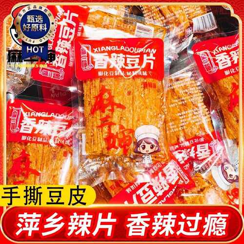 5包麻二婶萍乡辣片手撕豆皮江西特产香辣豆皮辣条零食休闲小吃