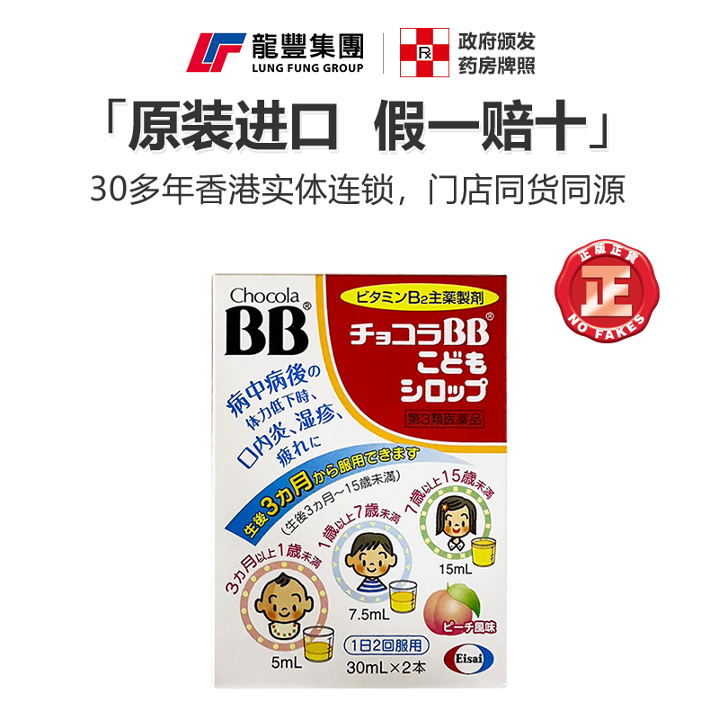 日本Chocola BB宝宝小儿童维生素B口服液B族复合vb口内炎湿疹皮炎