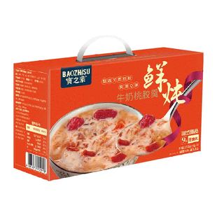 宝之素鲜炖牛奶桃胶羹港式甜品即食送礼195g*9杯夜宵糖水中秋送礼