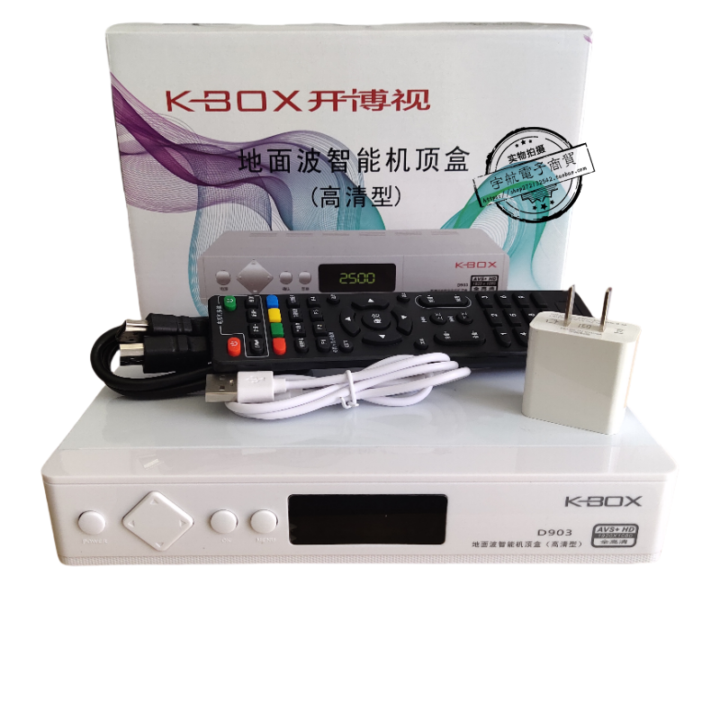 开博视D903高清DTMB地面波数字机顶盒电视盒子酒店家天线香港通用