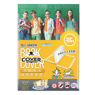 麦思考包书皮自粘包书膜小学生透明防水磨砂自贴课本通用包书纸