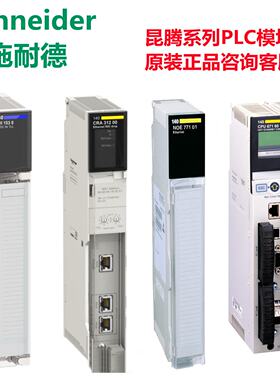议价施耐德CPU模块140CPU65260 140CPU43412A/31110/43412U/CPU65