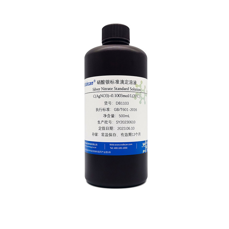 硝酸银标准溶液氯离子检测wabcan