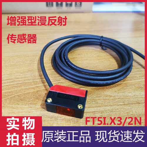 议价全新劳易测FT5I.X3/2N增强型光电传感器漫反射传感器原装正品