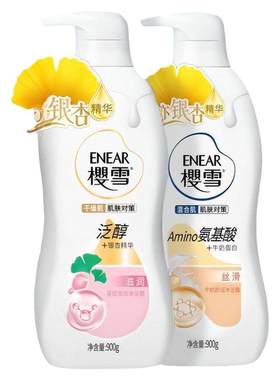 【百亿补贴】樱雪银杏精华深层滋润舒缓泛醇氨基酸多重保湿沐浴露