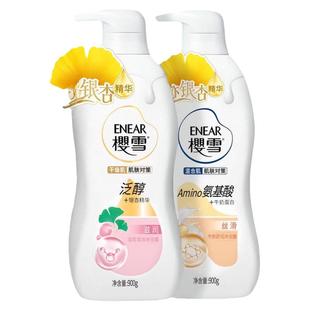 【百亿补贴】樱雪银杏精华深层滋润舒缓泛醇氨基酸多重保湿沐浴露