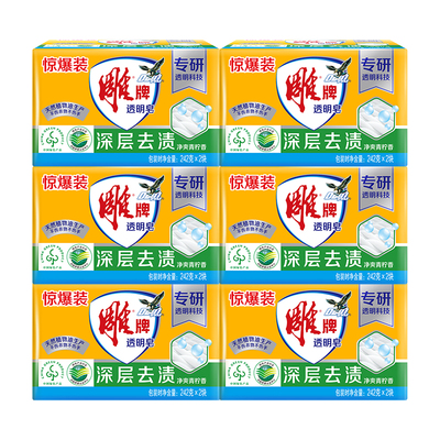 雕牌洗衣皂242g透明皂肥皂