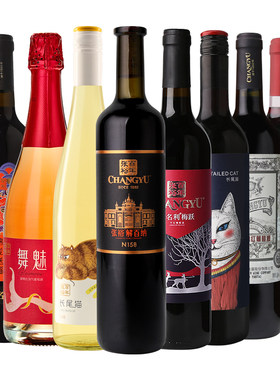 张裕8种口感干红半甜白组合