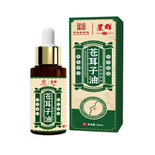 白云山星群苍耳子油鼻舒液儿童成人滴鼻液通鼻神器正品