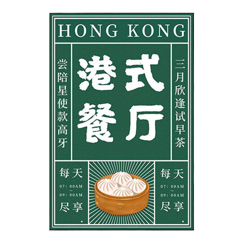 港风奶茶店挂画冰室酒楼茶餐厅