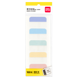 得力索引贴便利贴小条书贴分类标签贴书签贴指示荧光标记贴透明可书写学生笔记页码分页标贴小便签贴纸引索贴