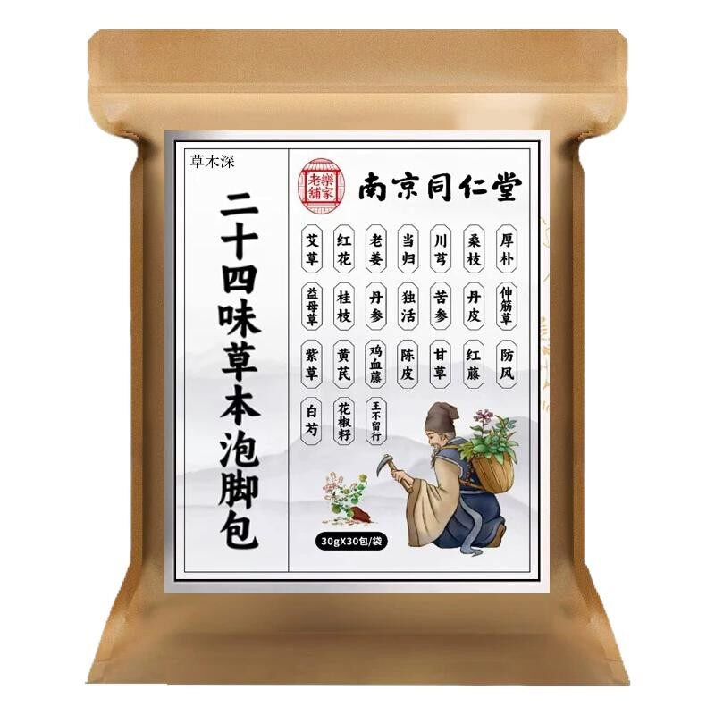 同仁堂中老年人泡脚药包湿气睡眠去活通经络艾草去舒筋血排寒足浴