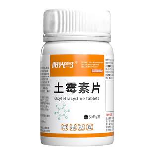 阳光鸟宠物猫咪狗狗肠炎腹泻拉稀肠胃炎呕吐止泻药消炎药土霉素片