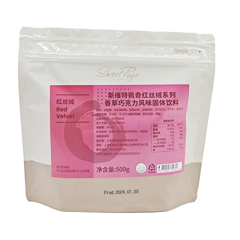 红丝绒拿铁粉Sweetpage咖啡拉花